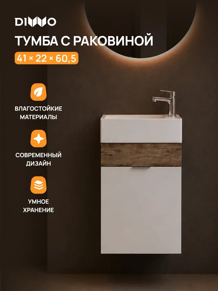 Тумба с раковиной DIWO Адлер 40 подвесная, 41 см, белая, светлое дерево, матовая, с дверками, раковина для ванной, фаянсовая, прямоугольная, с сифоном