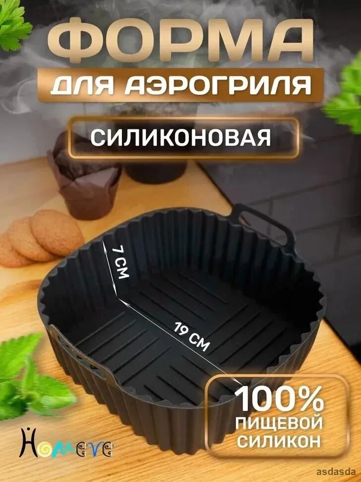 Форма для выпечки 1 яч. 19.5 см x 19.5 см 1 шт силикон квадратная черный