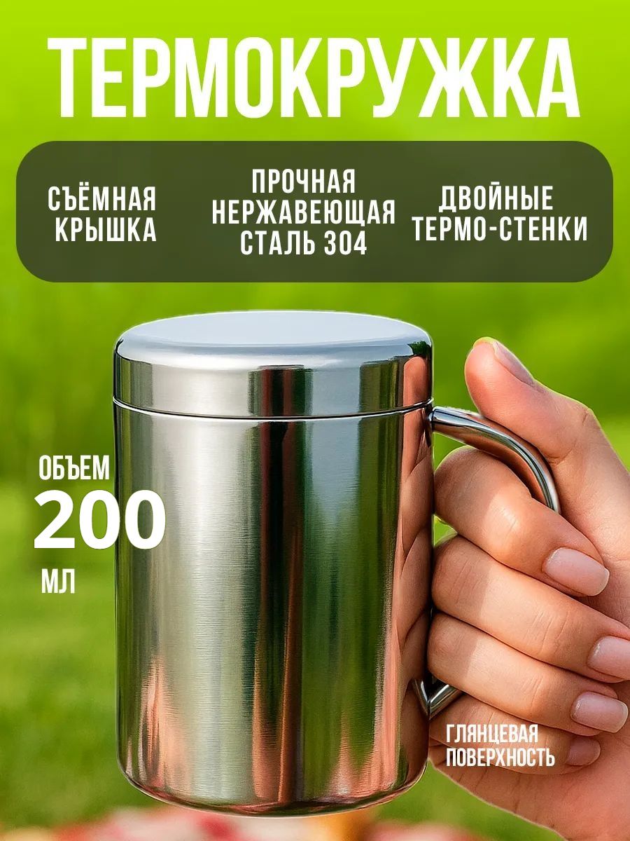 Термокружка с крышкой, термос с двойными стенками 200 мл, Артикул: 5221928232