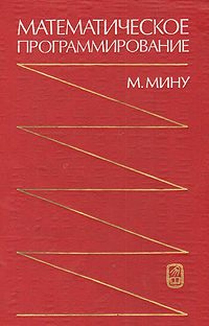 Математическое программирование