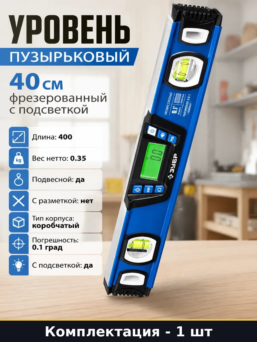 Уровень пузырьковый 40 см фрезерованный с подсветкой
