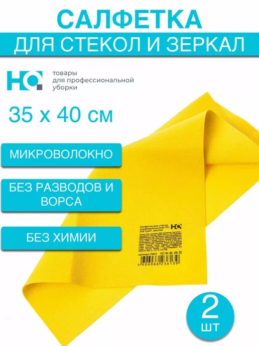 Салфетки для уборки Profiline, желтая , 2 шт