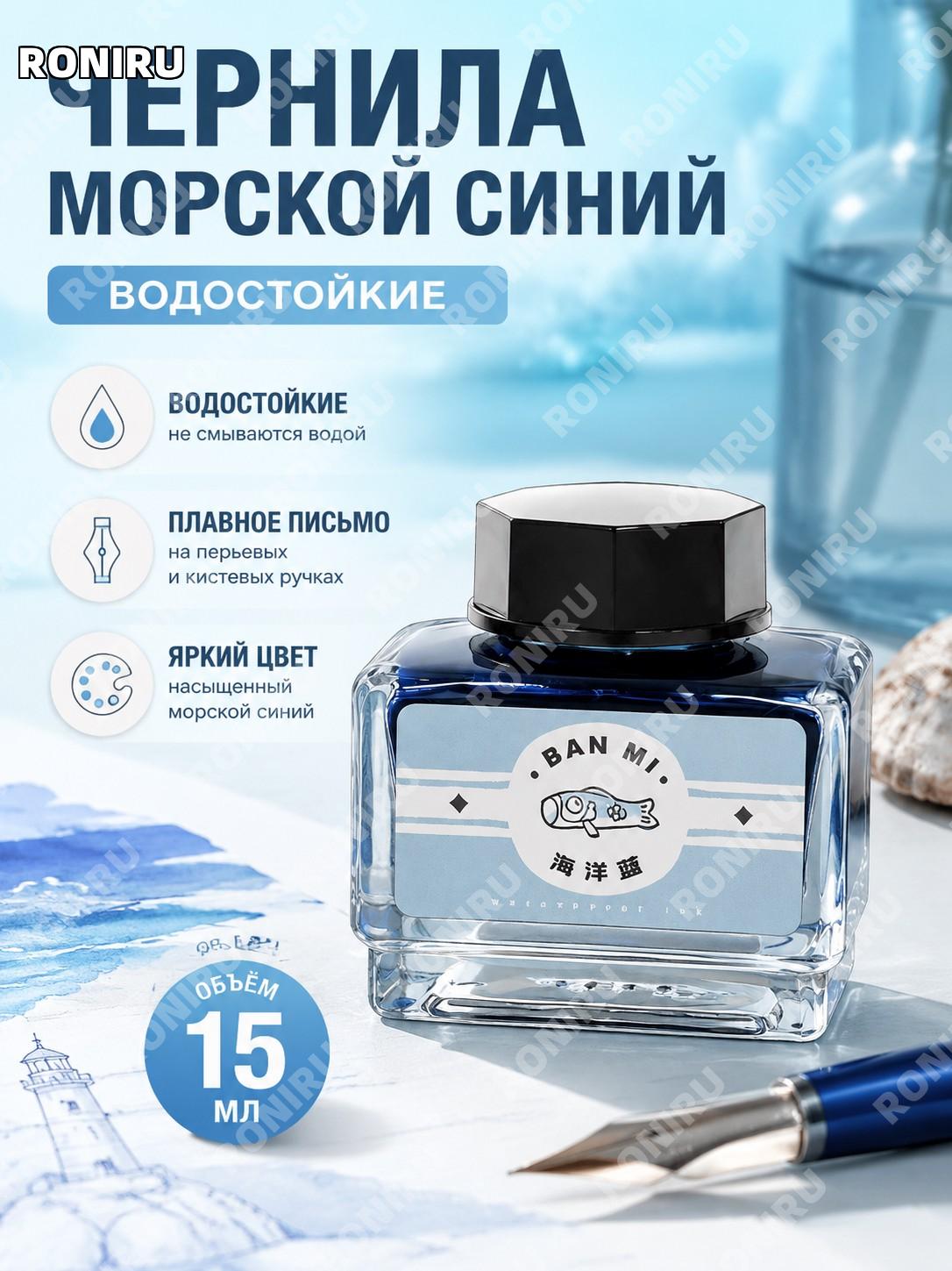 Водостойкие цветные чернила для рисования Морской синий более 15 мл, с блёстками, для пера и кисти для творчества