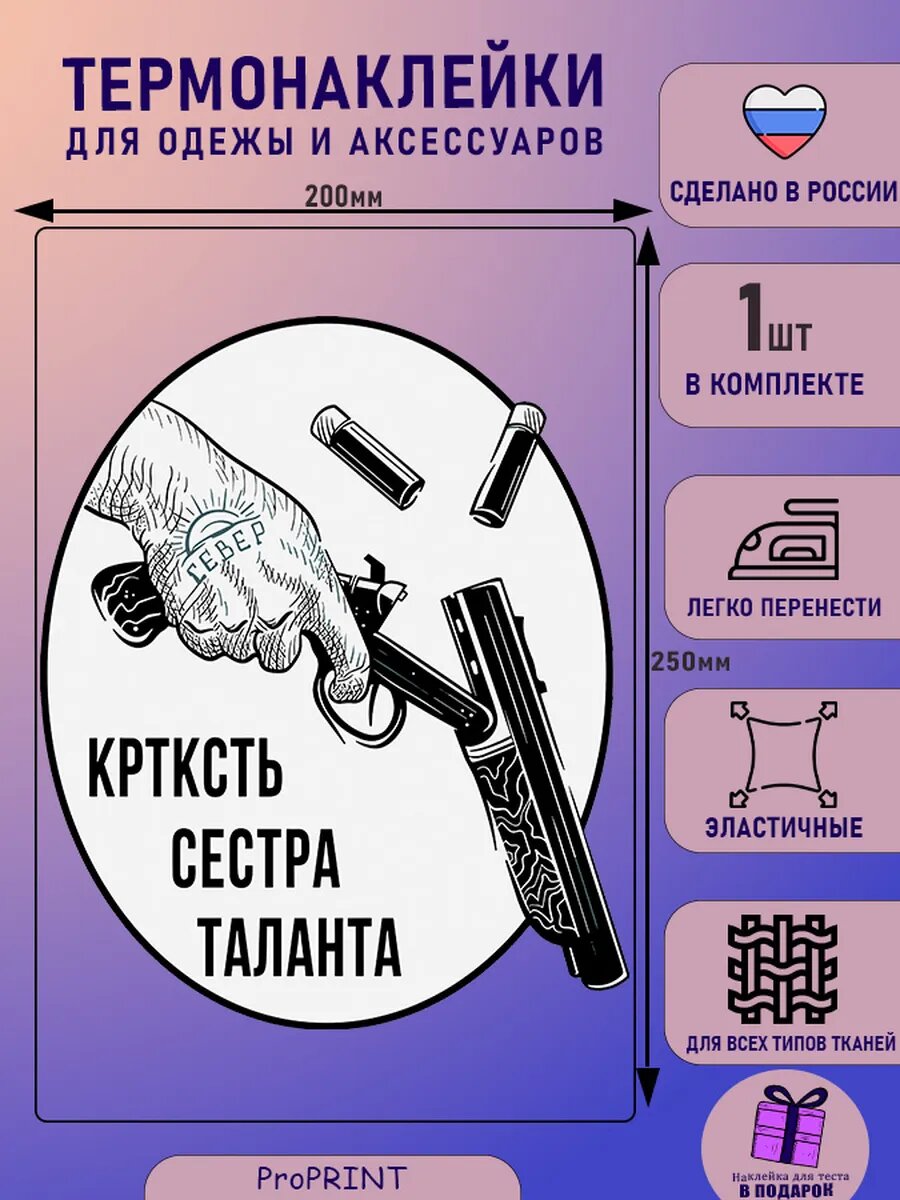 Термонаклейка для одежды