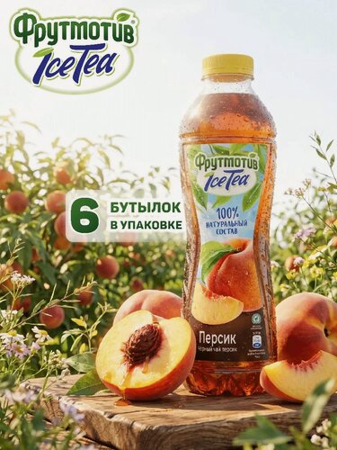 Изображение товара Холодный негазированный чёрный чай Фрутмотив ICE TEA персик 1,0л*6