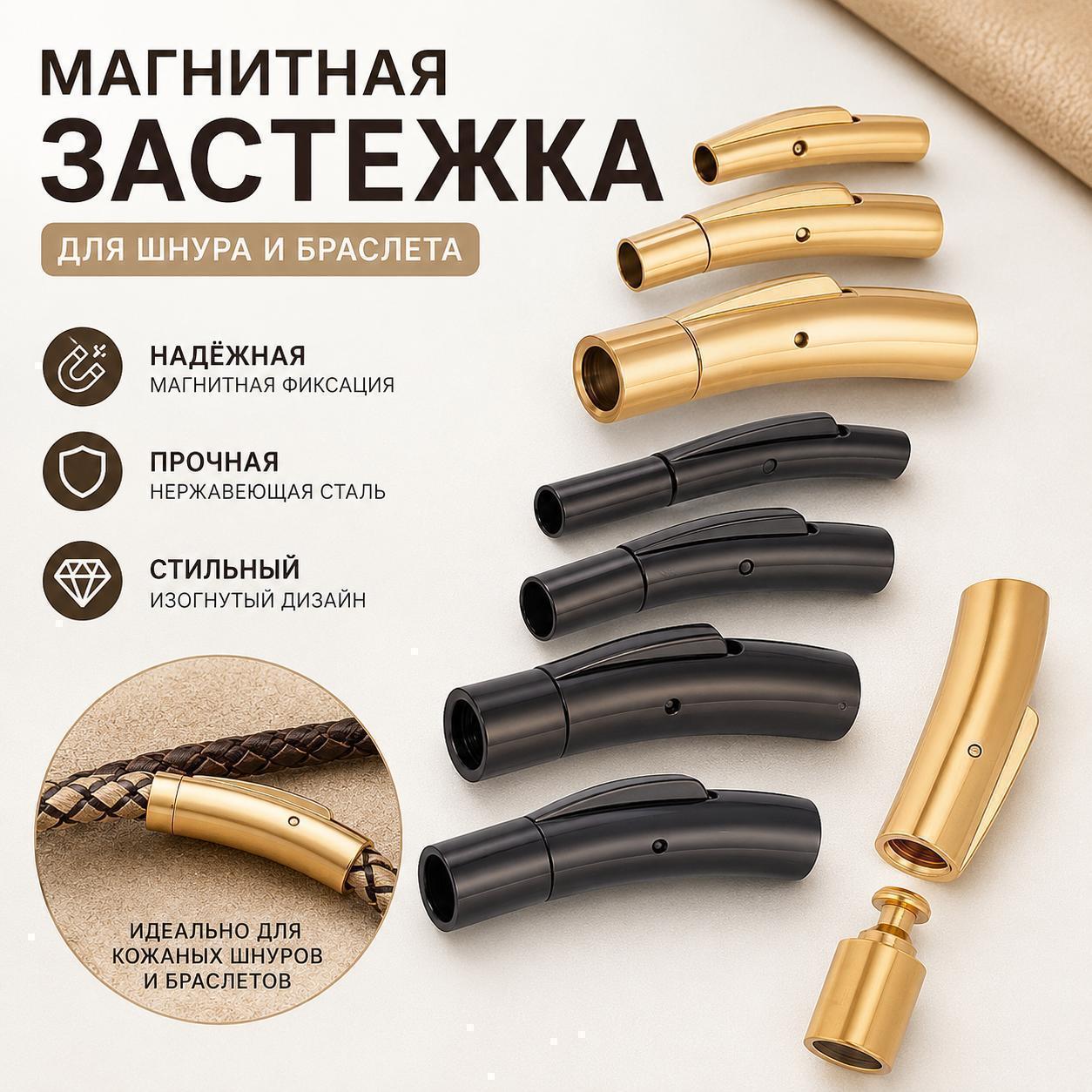 Магнитная застежка для кожаного шнура и плетеного браслета из нержавеющей стали, изогнутая застежка-коннектор для изготовления украшений, 8 шт.