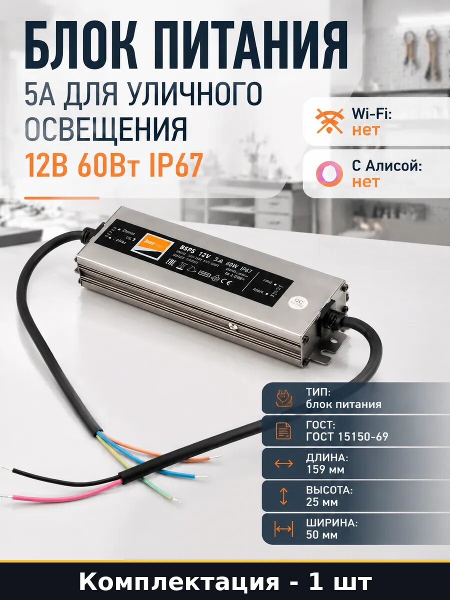 Блок питания 5А для уличного освещения 12В 60Вт IP67