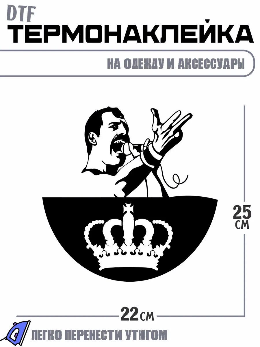 Термонаклейка freddie mercury
