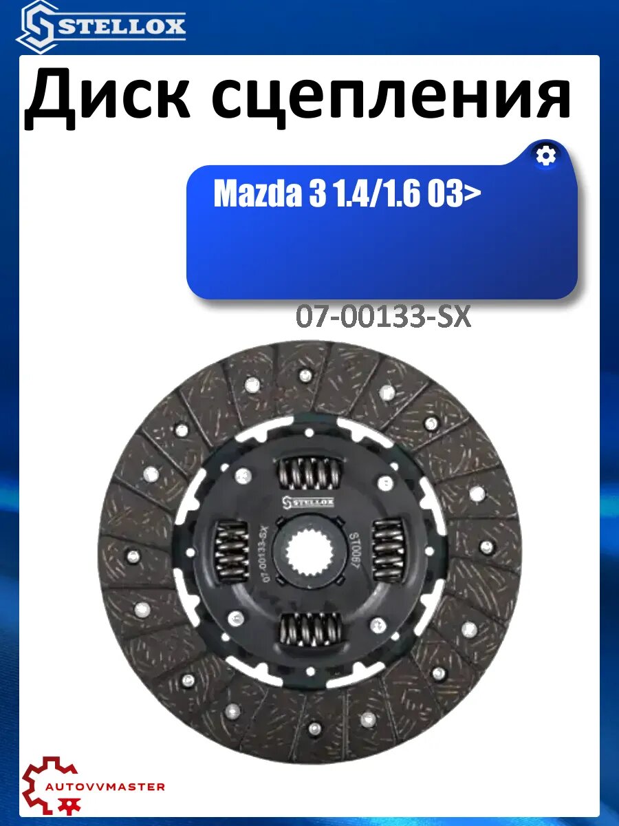 Диск сцепления