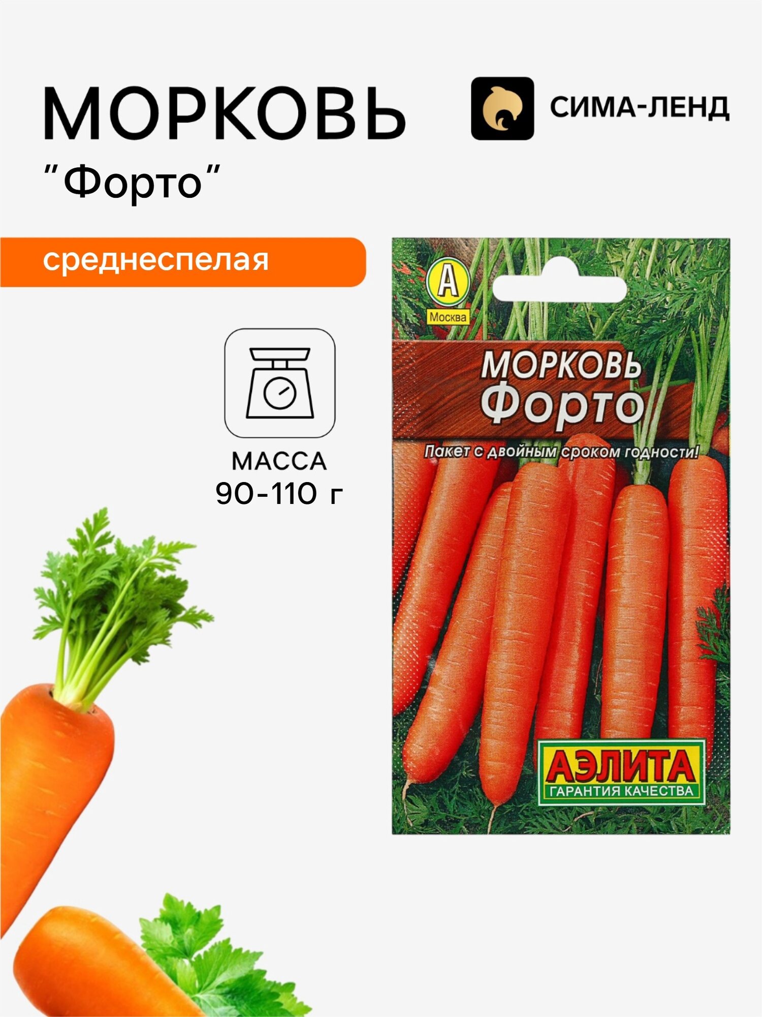 Семена Морковь Форто. 8 упаковок