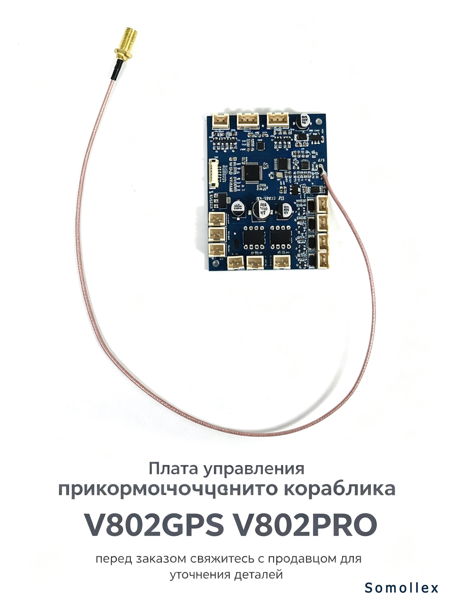 Плата управления прикормочного кораблика V802GPS V802PRO, перед заказом свяжитесь с продавцом для уточнения деталей