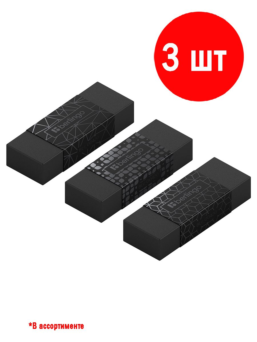 Ластик "DoubleBlack", 3 штуки