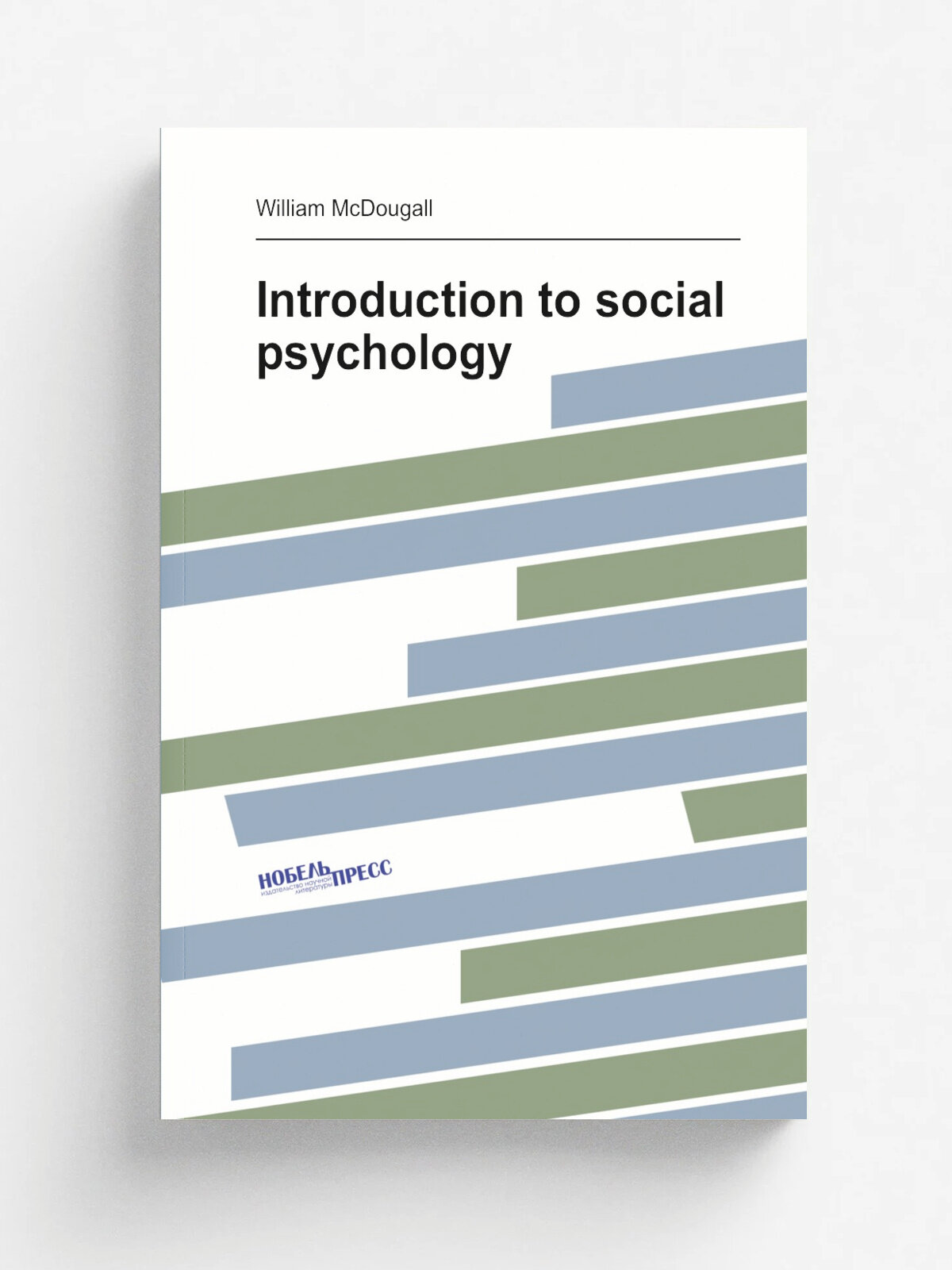Introduction to social psychology | William McDougall | London: Methuen; New York, Barnes | Репринт