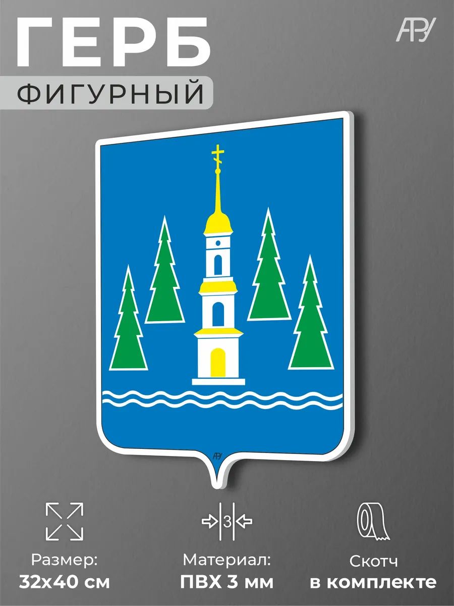 Табличка герб Раменское для кабинета