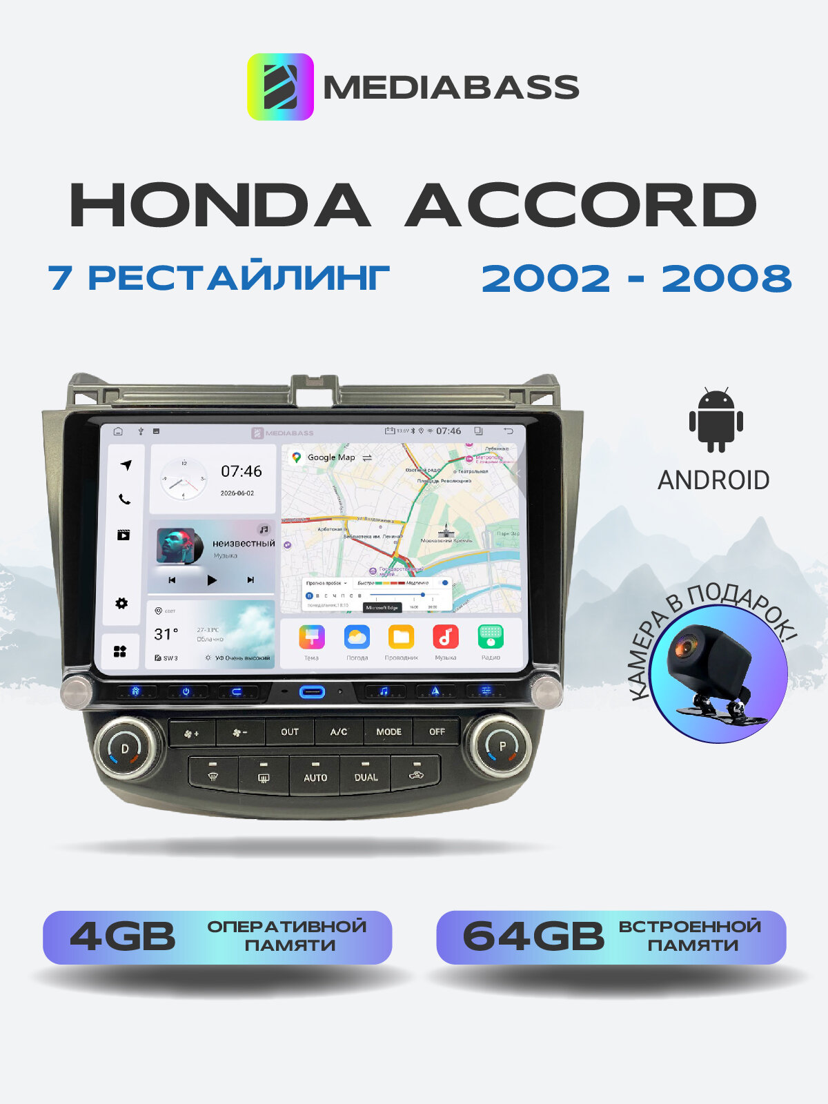 Магнитола для Honda Accord 7 2002-2008. Андроид магнитола, 4/64ГБ. Хонда Аккорд 7