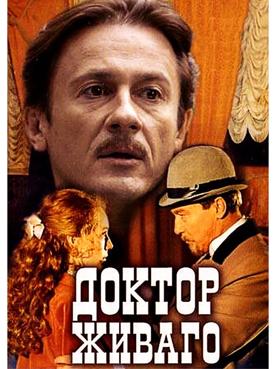 Доктор Живаго (2005) (DVD-R)