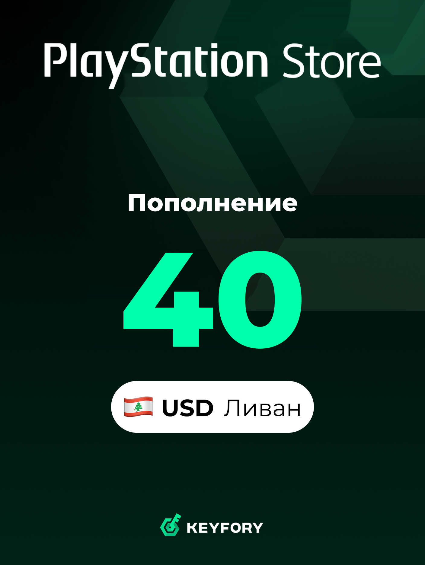 Подарочная карта PlayStation Store 40 USD /Ливан/Пополнение счета PSN, Цифровой код /Gift Card Playstation Lebanon USD