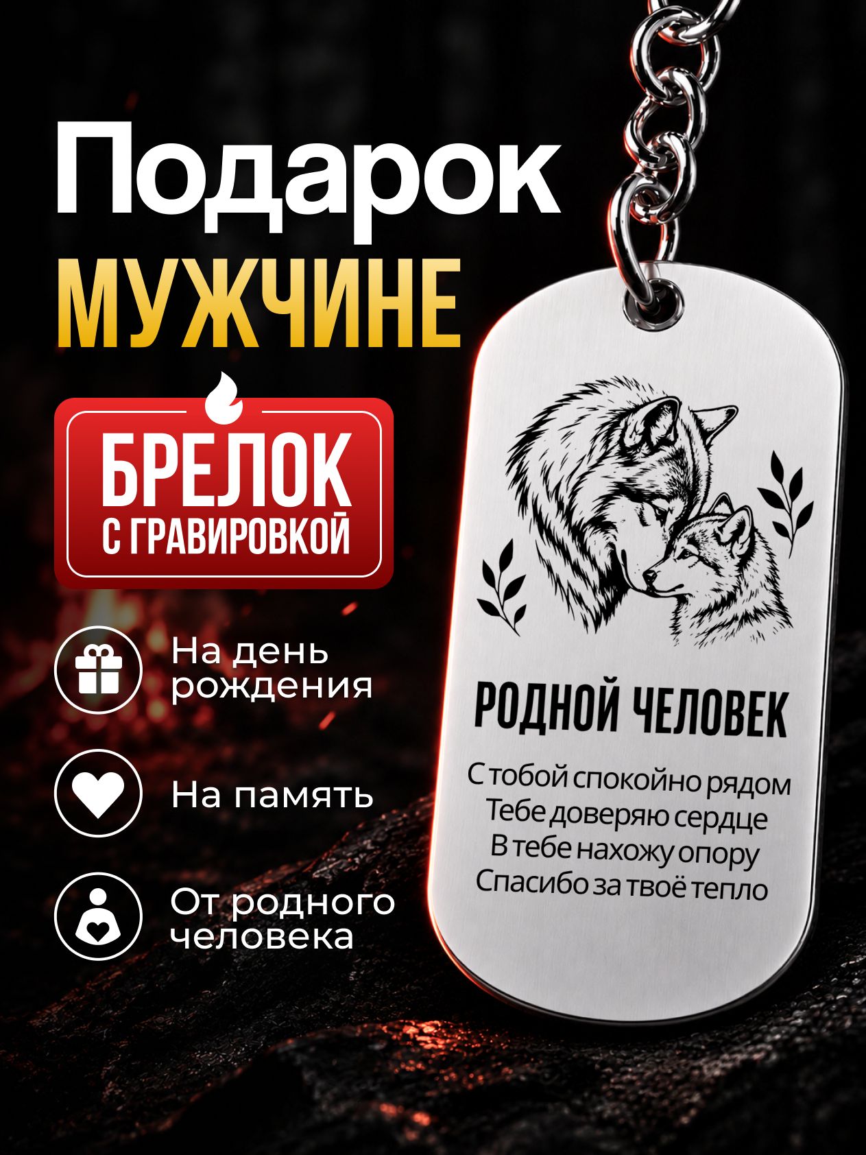 Брелок