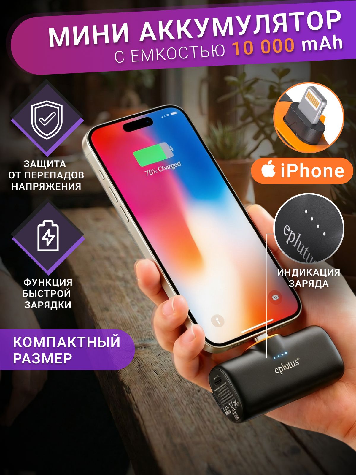 Внешний мини аккумулятор пауэрбанк 10000 mAh iPhone