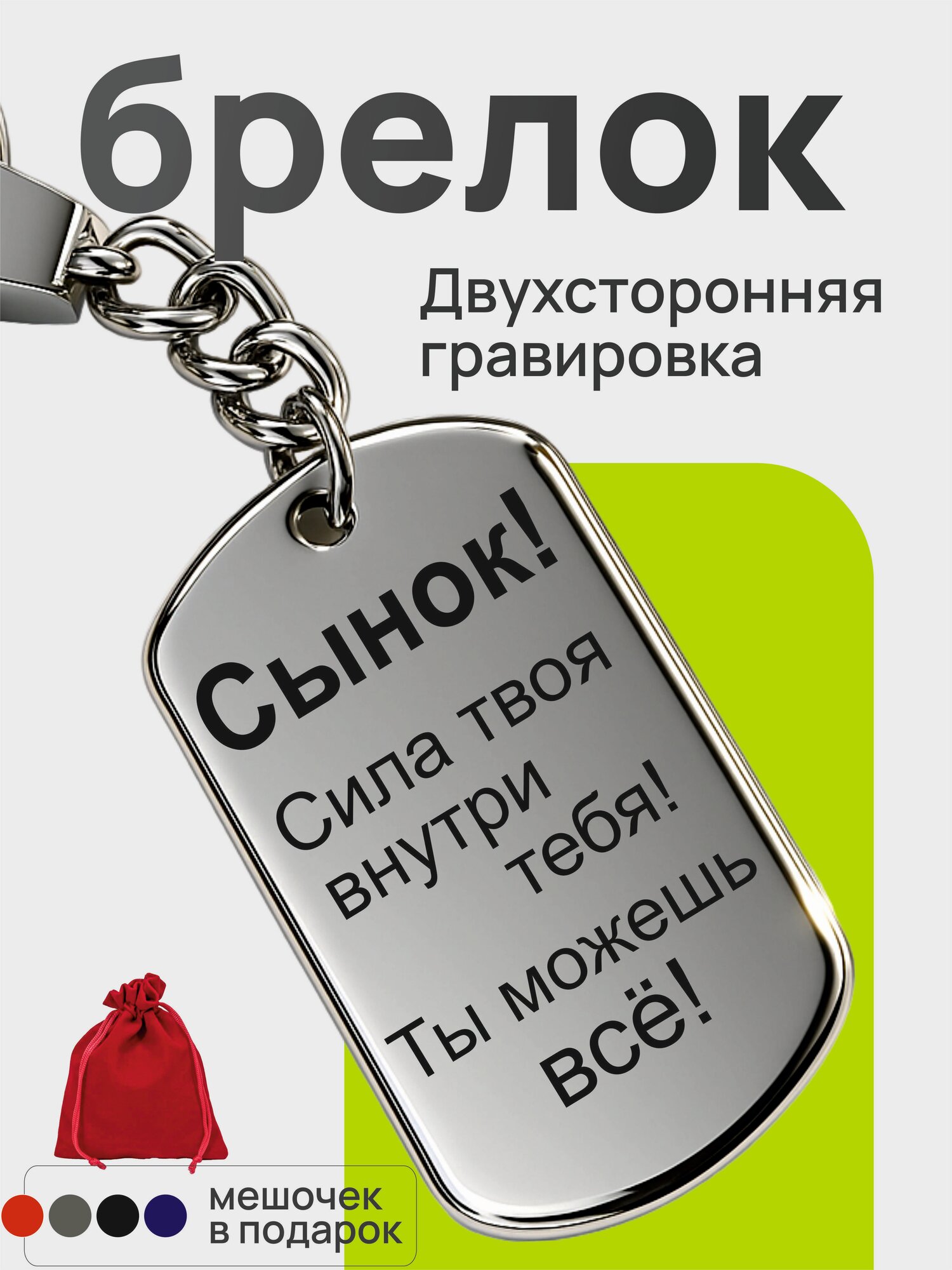 Брелок