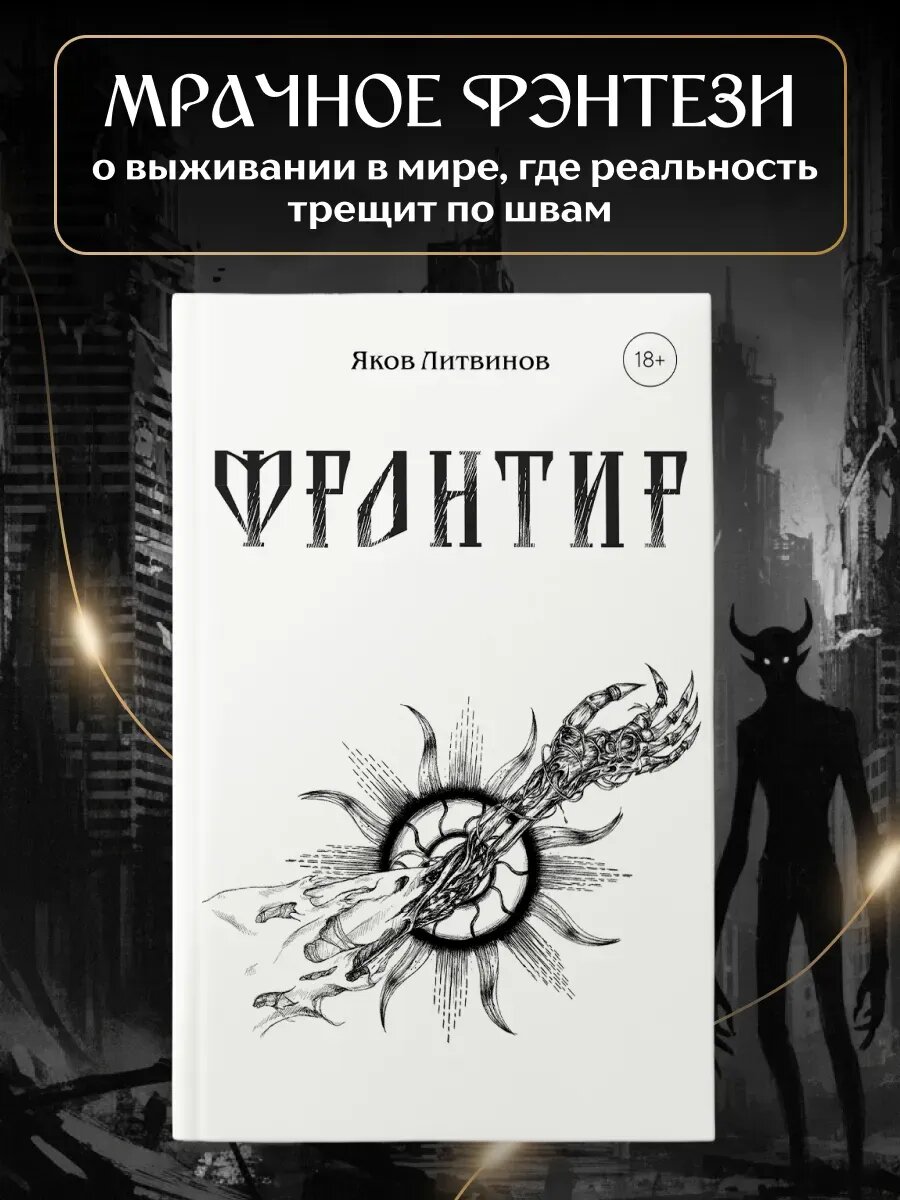 Книга Фронтир