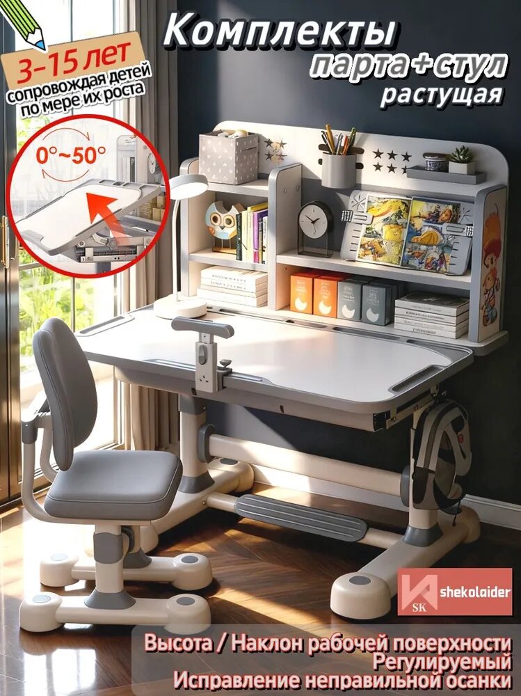 Shekolaider Комплект детской мебели