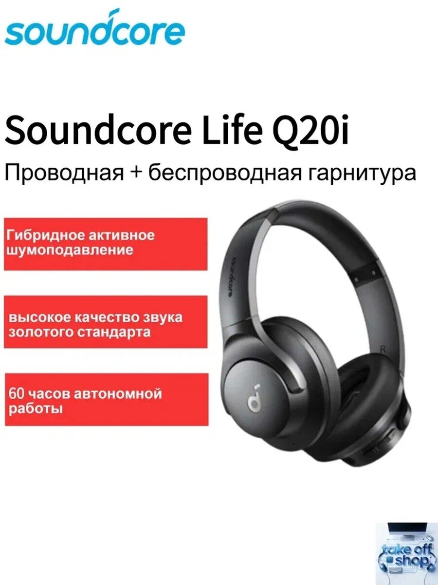 Soundcore Наушники с микрофоном Anker Soundcore Q20i, Bluetooth, 3.5 мм, USB Type-C, черный