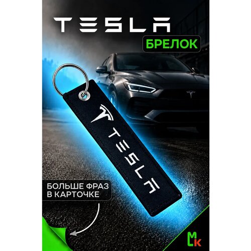 Брелок MkAuto, черный, белый