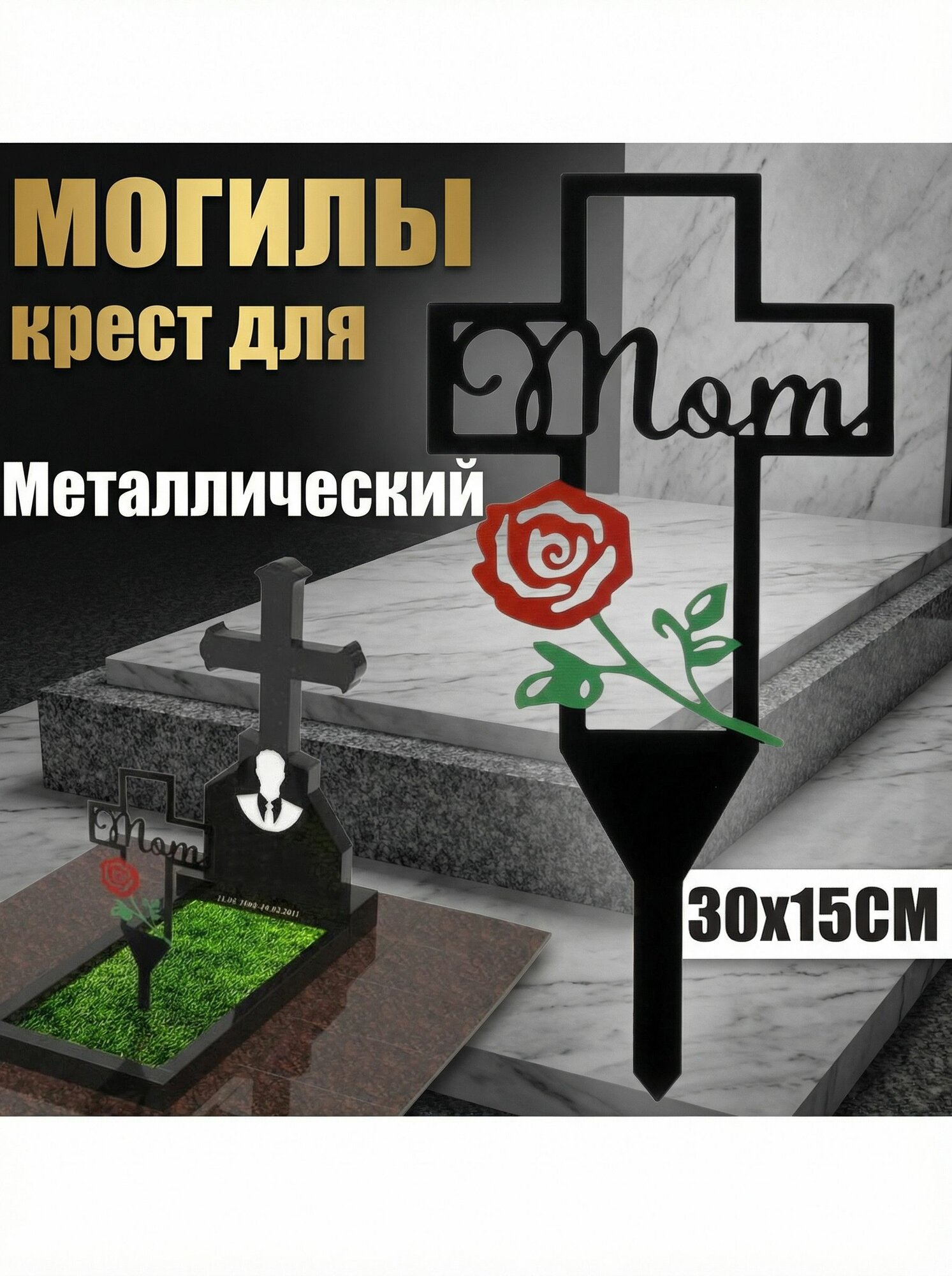 Кладбище Металлический крест для могилы, памятная табличка, нержавеющая сталь, долговечный уличный памятный знак