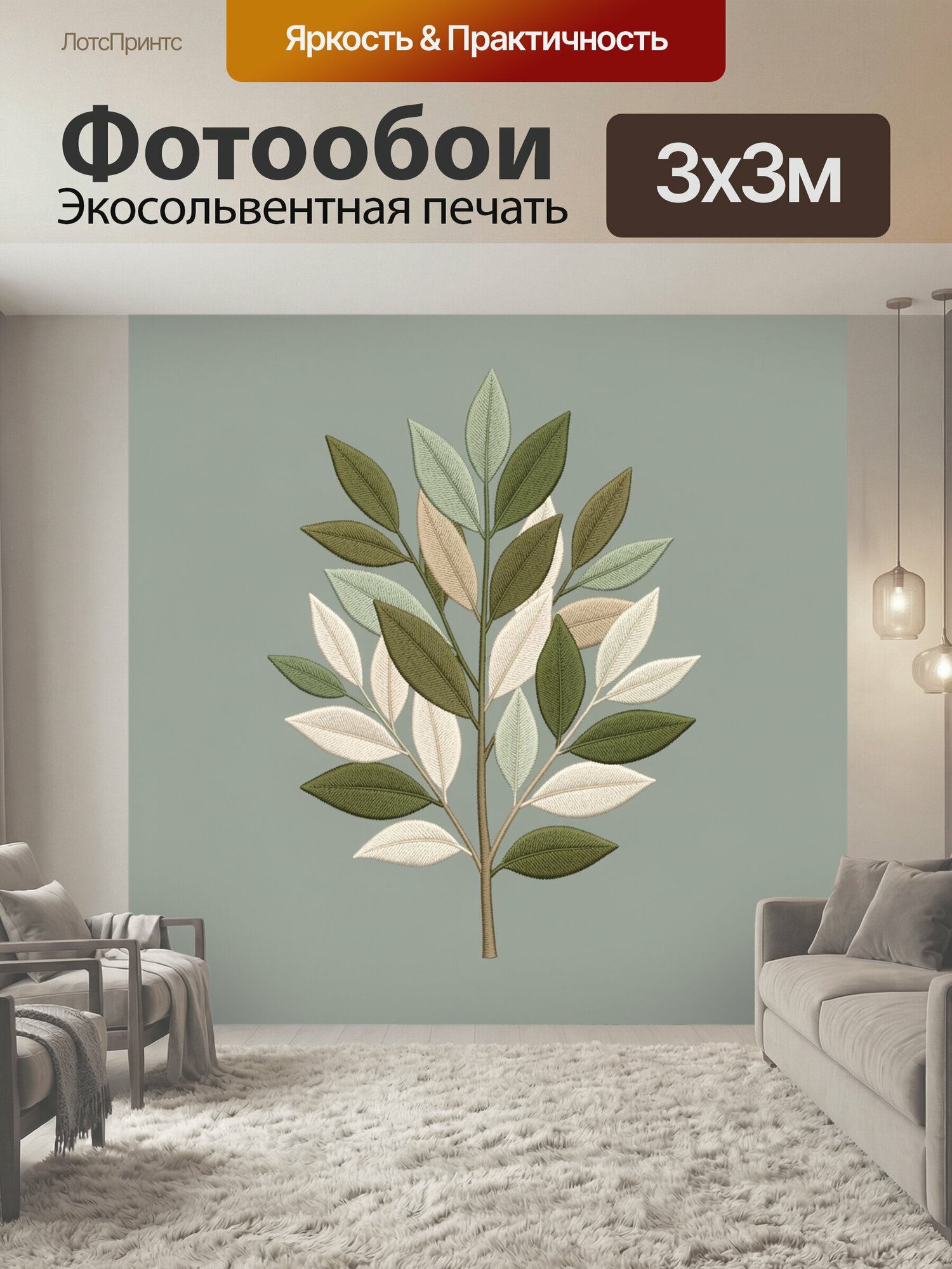Фотообои "Ветвь с разноцветными листьями. Ботанический растительный мотив с тонким стеблем и овальными формами в оливковых, шалфейных." 300x300 см. экосольвентная печать