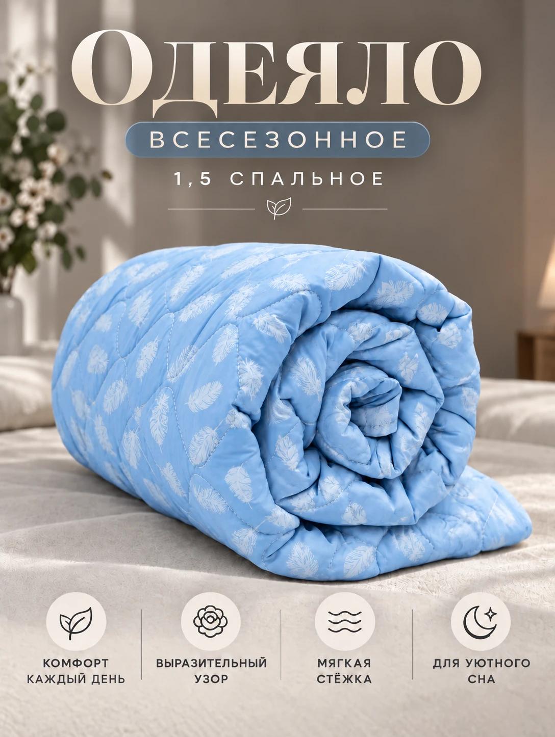 YAFETEX Одеяло 1,5 спальное, 142х205, среднее, ТИК, полиэстер