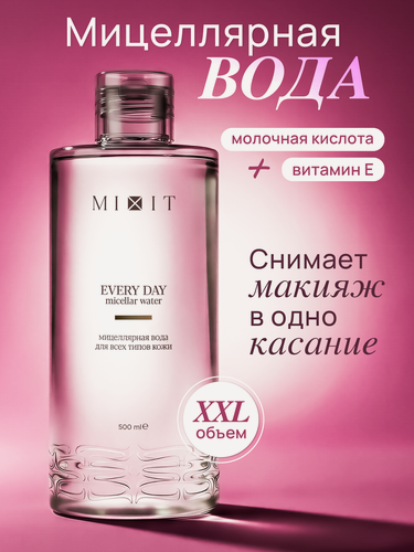Изображение товара MIXIT Очищающая мицеллярная вода для умывания лица и демакияжа YOUR SKIN, 500 мл