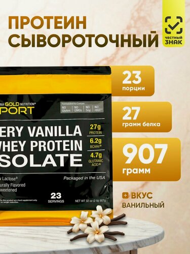 Изображение товара Протеин California Gold Nutrition, сывороточный, ванильный, 907 г