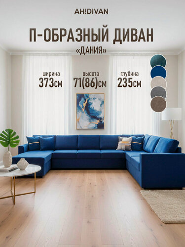 Изображение товара Угловой диван Дания 373х235х71 см