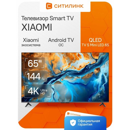 Телевизор LED Xiaomi 65 S Mini LED Smart черный4K Ultra HD144Hz 128198₽