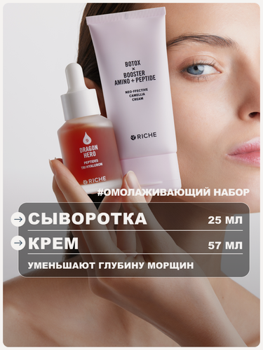 Изображение товара RICHE Набор для лица омолаживающий с пептидами: сыворотка + крем