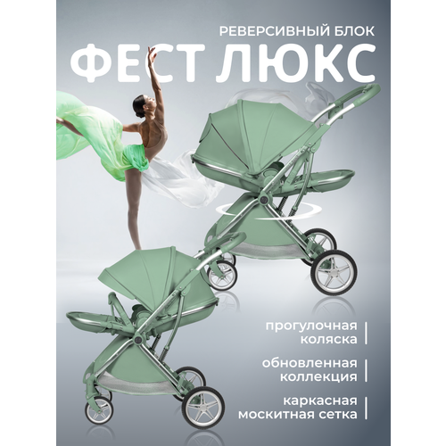 фото Прогулочная коляска детская с реверсивным блоком farfello fest lux, зеленый