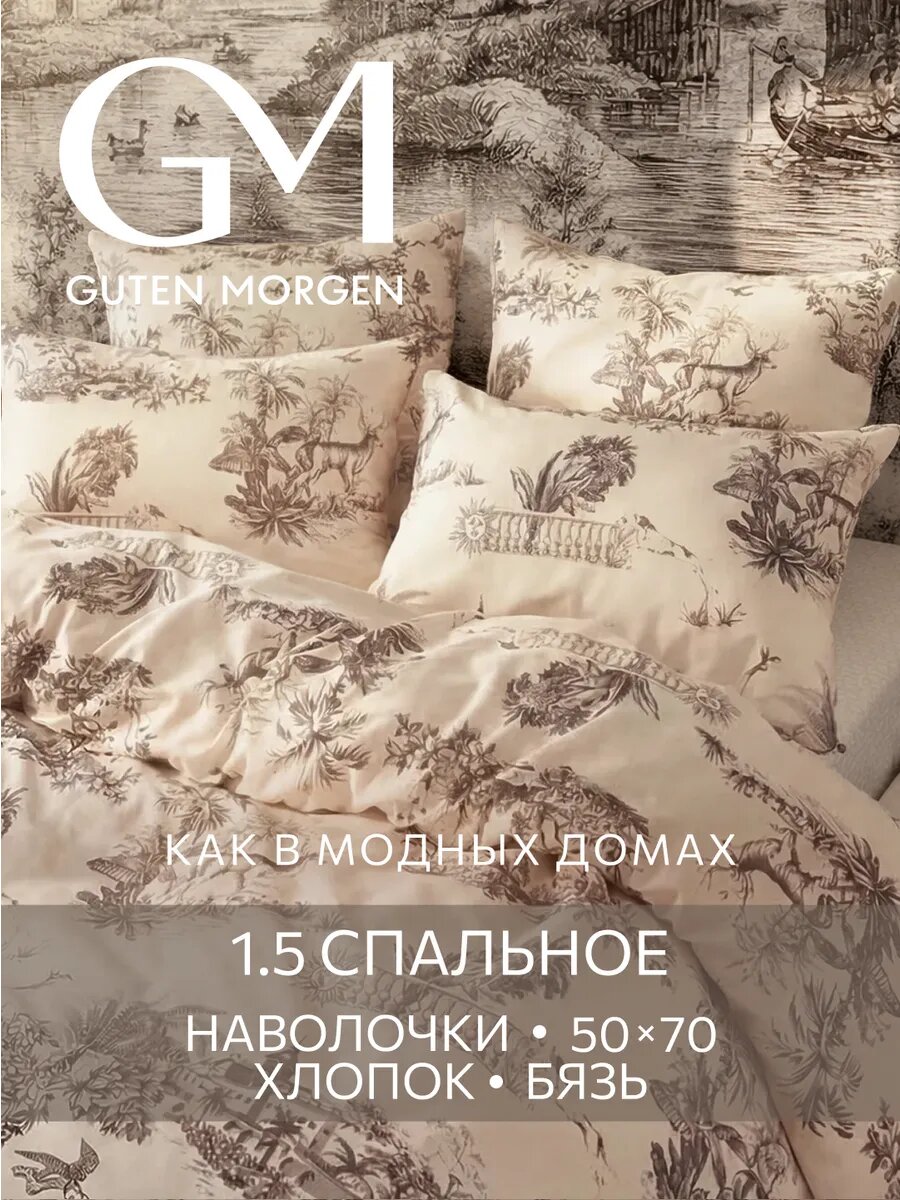 Постельное белье, Бязь, 1.5 спальное, 2 наволочки 50х70, GM, Island 100% хлопок