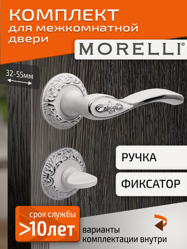 Изображение товара Комплект для межкомнатной двери Morelli ручка MH 36 CLP W/PC + поворотник / белая эмаль и серебро