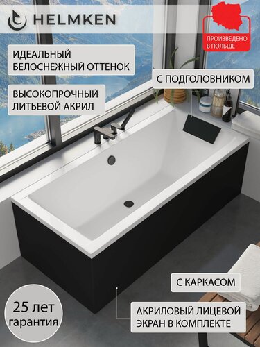 Изображение товара Ванна акриловая 165х75 Helmken Alvaro комплект 4 в 1: ванна, каркас, черный подголовник, лицевой экран черный