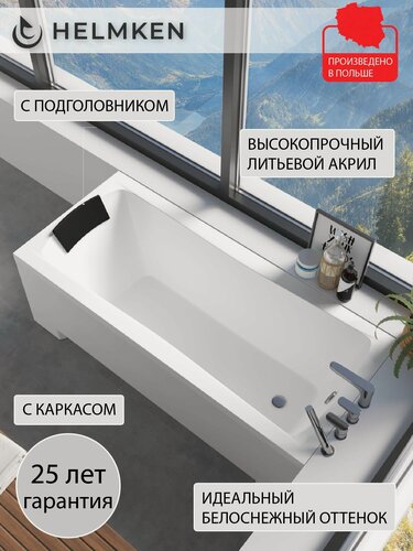 Изображение товара Ванна акриловая 160х70 Helmken Luna комплект 3 в 1: ванна, каркас, подголовник черный