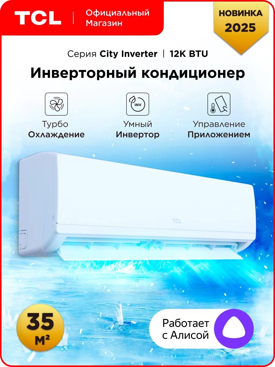 TCL Инверторная сплит-система TCL TAC-CITY12INV/RIF комплект, пульт ДУ, белый