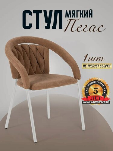 Изображение товара Стул кухонный со спинкой металлический коричневого цвета