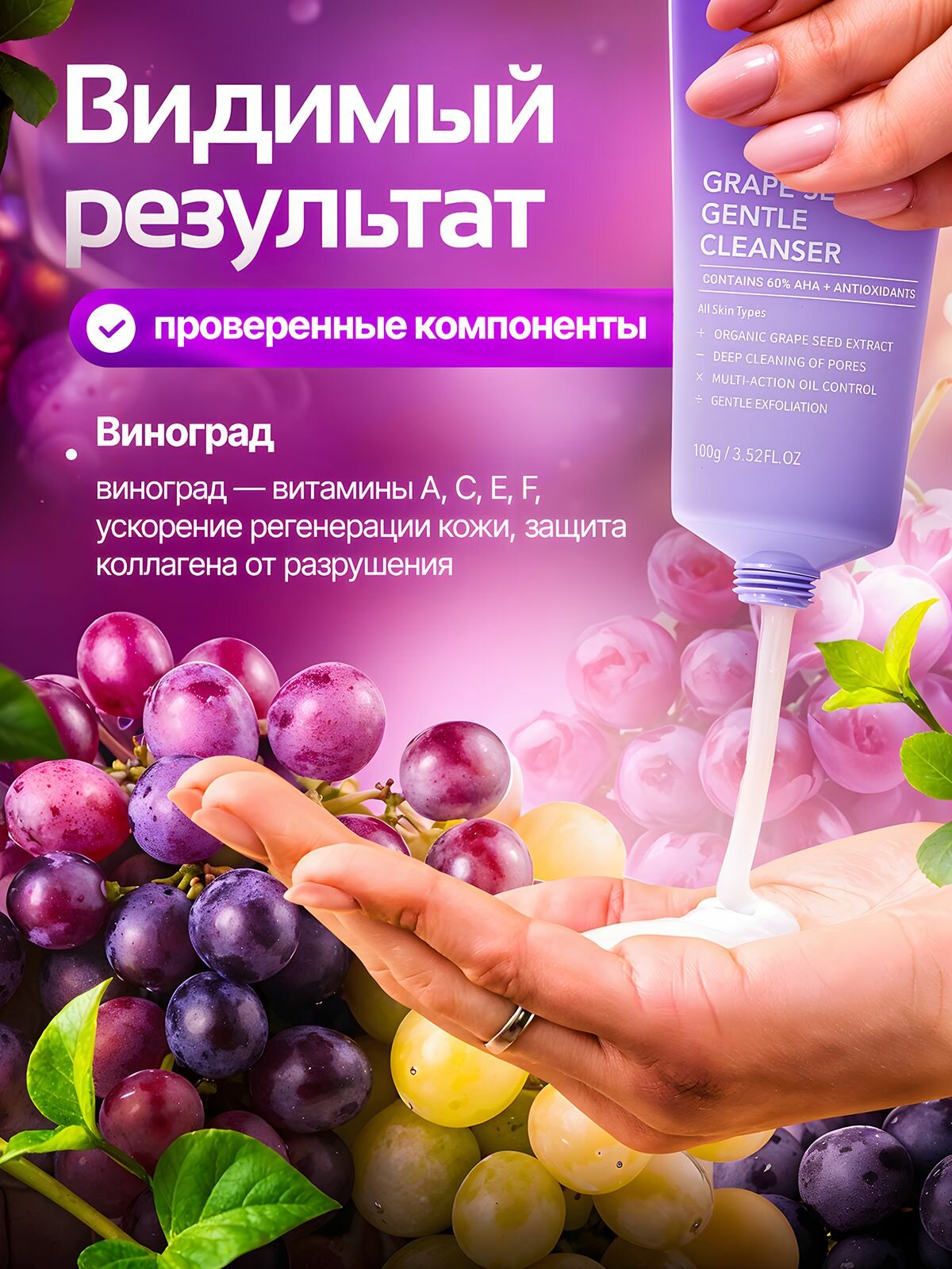 Набор уходовой косметики для лица подарочный с экстрактом винограда — фото 5