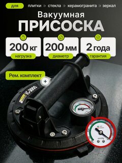Изображение товара Стеклодомкрат/ Вакуумная строительная присоска для плитки и стекла с манометром Boom VC-3000 нагрузка 200 кг