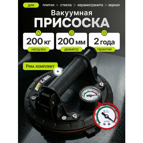 фото Стеклодомкрат/ вакуумная присоска для плитки и стекла с манометром boom dlt vc-3000 нагрузка 200 кг