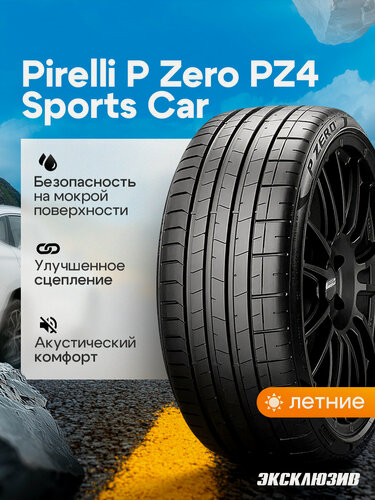 Изображение товара Летняя шина Pirelli P Zero PZ4 Sports Car 295/30 R20 101Y ZR MO1 XL
