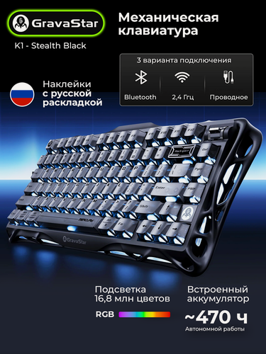 Изображение товара Клавиатура Gravastar Mercury K1 XTAL BLK, игровая, подключение: Bluetooth, 2,4 ГГц, проводное USB