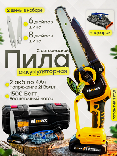 Изображение товара Пила цепная аккумуляторная ручная сучкорез