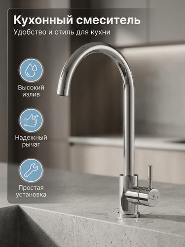 Изображение товара Смеситель для кухни Diadonna D46-0003S с высоким изливом, нержавеющая сталь, керамический картридж 35 мм, гайка, сатин